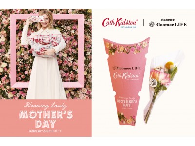 お花の定期便Bloomee LIFEとCath Kidstonがキャンペーン実施！2,000名様にブーケをプレゼント！全国約100店舗で同時展開