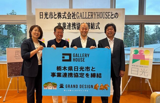 【ロゴスHDグループ】GALLERYHOUSE、栃木県日光市と事業連携…