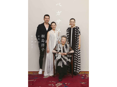 執筆中断から5年 桐島洋子の壮大な物語を3人の子供たちがつなぐ ペガサスの記憶 Oricon News