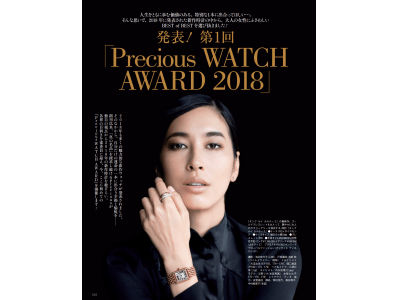 ラグジュアリーファッション誌『Precious』『MEN'S Precious』が「第1