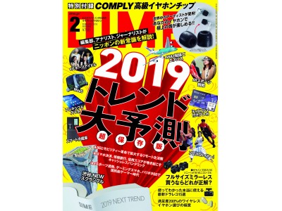 Dime 2月号の特別付録はcomplyの高級イヤホンチップ 特集は 2019年のトレンド大予測 超保存版 企業リリース 日刊工業新聞 電子版