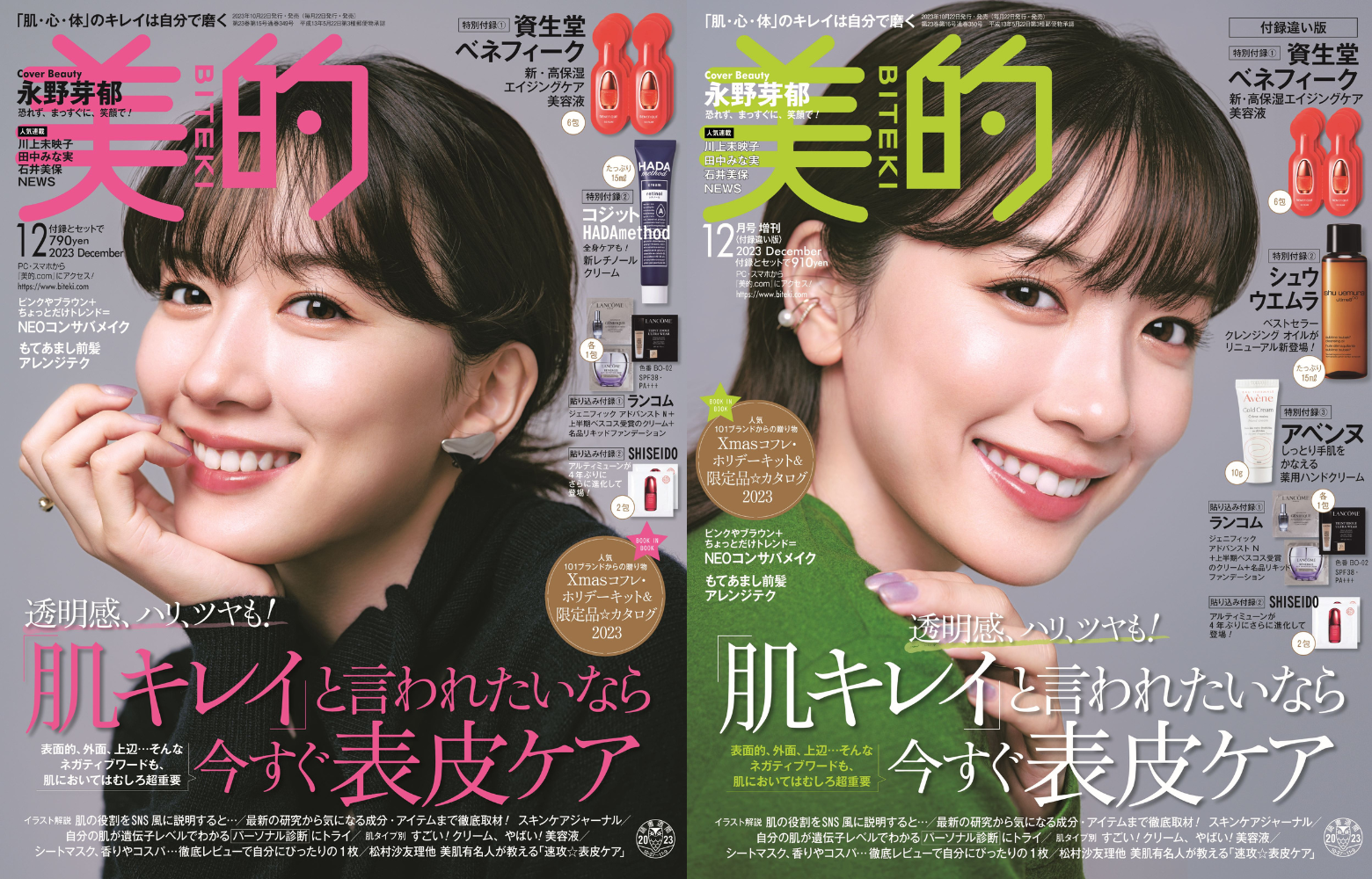 永野芽郁、美容誌『美的』でツヤ肌光る２パターン表紙披露!! “ナチュラルボーン美肌”にスタッフも惚れぼれ(ハート)