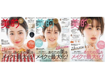 石原さとみ、結婚＆出産経て3年ぶり『美的』で３パターン表紙！ ピュア、キュート、ハンサム、どの顔が好き？