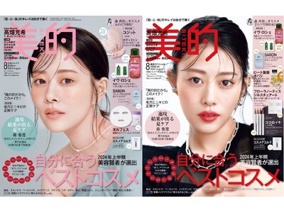 高畑充希、美容誌『美的』で美しすぎる２パターン表紙！「儚げ透け“みつき”」と「赤リップ大人“みつき”」