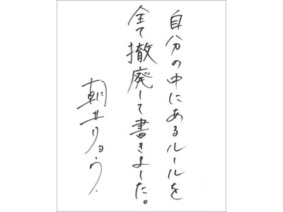 著者による自筆コメントを解禁！　朝井リョウ『生殖記』10月2日発売！！