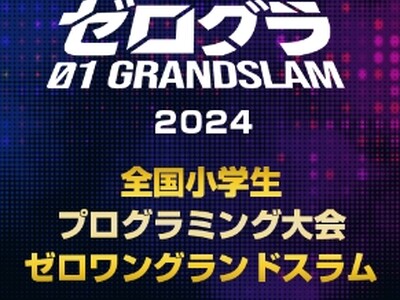 「ゼロワングランドスラム2024」中日本ブロック大会がイオンモール浜松志都呂で10月27日に開催! プロ...