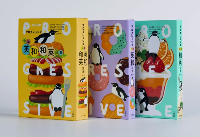 プレスリリース「小学館『プログレッシブ中学英語辞典 第2版』シリーズ、ご購入者特典が本日スタート！ PC、タブレット、スマホで、デジタル辞書が引ける！」のイメージ画像