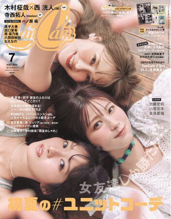 加藤史帆×小室安未×生見愛瑠　リアル仲よし3人組が初トリオ！　「心から『いつでも会いたい』って思える」