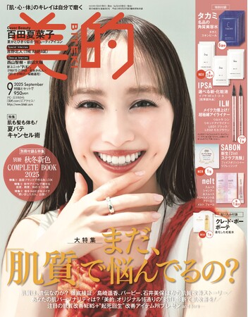 プレスリリース「ハッピーオーラ全開なカバー&撮り下ろし　百田夏菜子　誰よりも夏が似合うビューティアイコンがカムバック」のイメージ画像