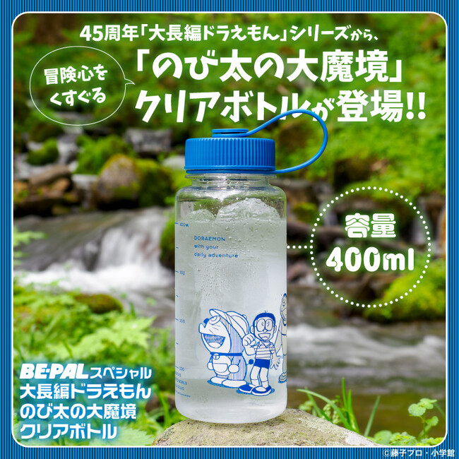 セブン-イレブン／セブンネット で買える高性能ボトル『BE-PALスペシャル 大長編ドラえもん のび太の大魔境 クリアボトル』は、秋の行楽シーズンのお供に最適です！