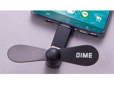 「DIME」最新号の付録は超強力！モバイルバッテリーやAndroidスマホで使える便利なUSBモバイル扇風機