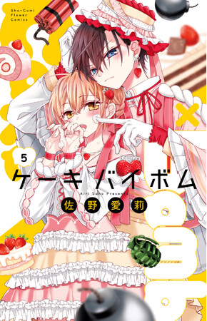 『Cake×Bomb』[描きおろし証明写真風ステッカー] がもらえる書店フェア、10月24日からスタート！
