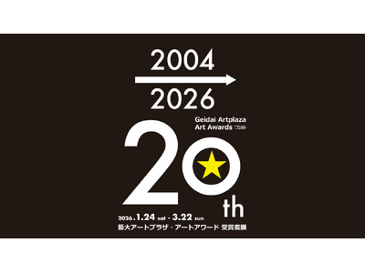 今年で20回目！藝大生の “今” に出会える企画展「藝大アートプラザ・アートアワード受賞者展2026」開催