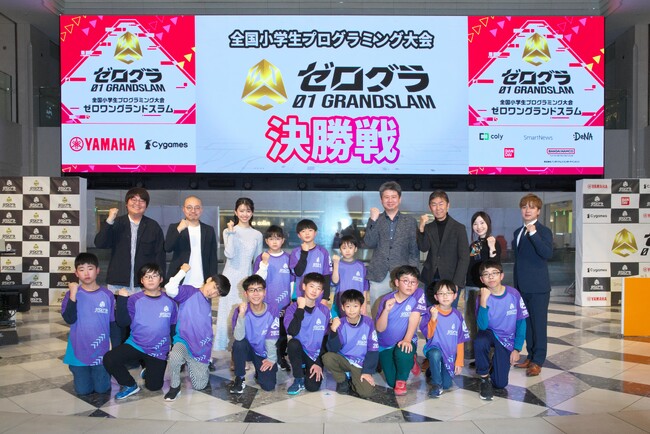 全国の小学生プログラマーの頂点がついに決定！ ゼロワングランドスラム2025決勝大会