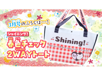 �u���Ⴈ�v3�����̂ӂ낭�́A�t�F�`�F�b�N2WAY�g�[�g�I�I�@�n�b�s�[�����ς��߂���ŁA�o�����悤�I