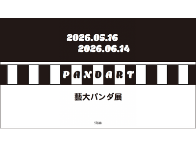 一か月だけ、パンダが上野に帰ってくる…？　藝大アートプラザ企画展「PANDART 藝大パンダ」開催