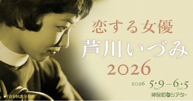 �y�_�ے��V�A�^�[�z�i���̏����c ���D�E���삢�Â݂̑�\����ꋓ��f�I ���̓`���̊�悪�A���Ă���I�I�@�����u�����鏗�D�E���삢�Â� 2026�v 5/9(�y) ���J��