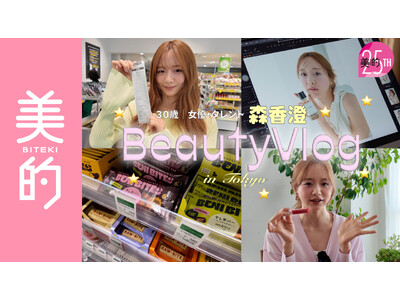 【森 香澄】美肌＆スタイルキープの秘訣は？ 『美的』YouTubeにてオーガニックスーパーでの買い物＆カ...