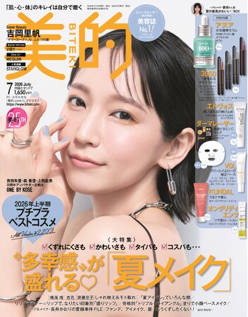 プレスリリース「吉岡里帆　『美的』表紙で魅せるサマーヌーディなふたつの顔　理想の俳優像、美容ルール語るインタビューも」のイメージ画像