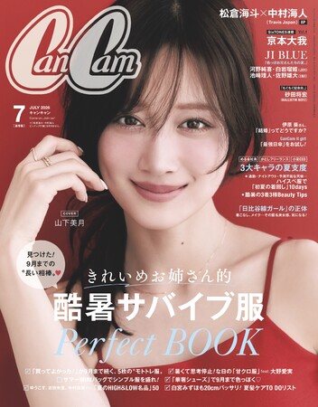 山下美月　赤キャミソールに純白デコルテがキラリ(ハート) 　『CanCam』できれいめお姉さんの夏服を大特集!!