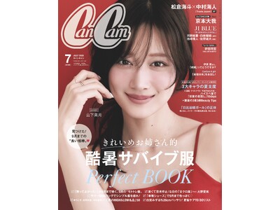 山下美月　赤キャミソールに純白デコルテがキラリ(ハート) 　『CanCam』できれいめお姉さんの夏服を大...