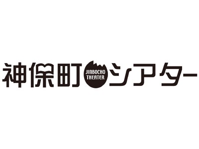 【神保町シアター】秋の大型連休はスクリーンでポケモン映画を観よう！ 「ポケモン短編まつり II ──劇場...