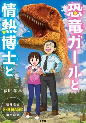 恐竜の世界 を知ることで 映画ドラえもん のび太の新恐竜 現在公開中 がより一層楽しめる 記事詳細 Infoseekニュース