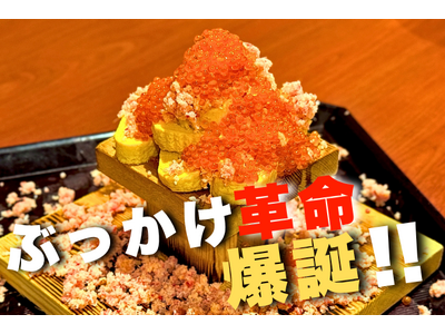 出巻玉子に“いくらの豪雨”! 話題の“ぶっかけ系”に新作が仲間入り!【北海道海鮮 にほんいち 本町店】