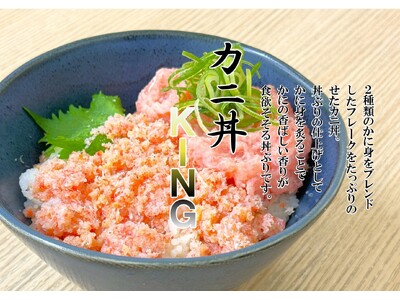 【今だけ30%OFF!】“映える”海鮮丼がデリバリーで新登場!カニ×いくらなど豪華海鮮丼が勢揃い! NI...