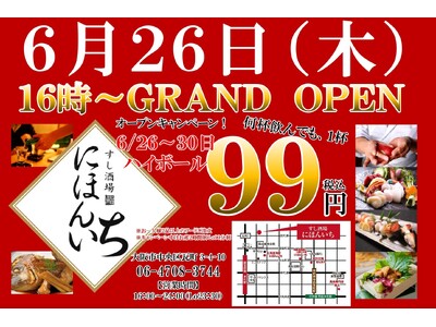 ハイボール1杯99円！新店オープンキャンペーン開催決定！【すし酒場 にほんいち 本町店】