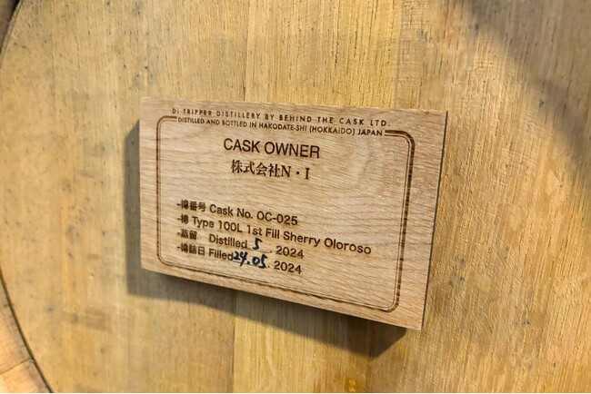 【数量限定】函館初のクラフト蒸留所「ディ・トリッパー」の希少ウィスキー提供開始!【純国産馬刺しと朝引き鶏 にほんいち 大阪堺筋本町店】