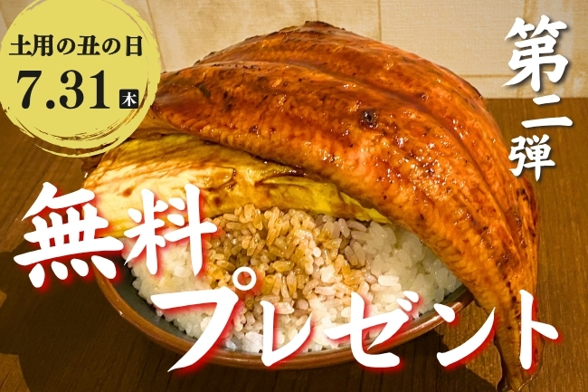 【好評につき第2弾、開催決定!】総重量1.5kgの特盛「うな玉丼」を無料プレゼント!「北海道海鮮 にほんいち 本町店」