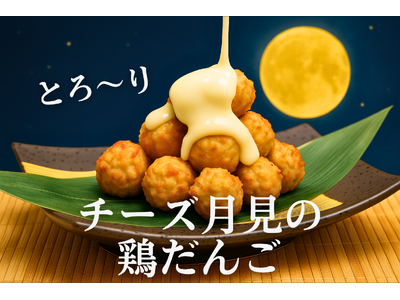 お月見シーズン限定！濃厚チーズ×卵黄ソースの『とろ～りチーズ月見の鶏だんご』新登場　【純国産馬刺しと朝引き鶏 にほんいち】