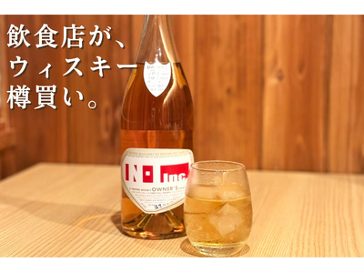 ウィスキーを“樽買い” 全店舗で数量限定提供へ【株式会社Ｎ・I】