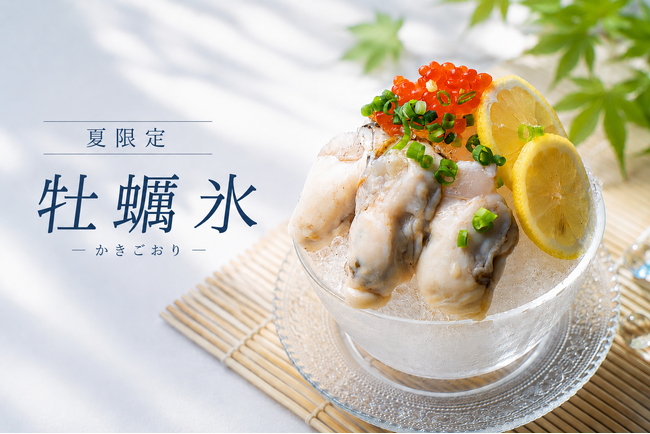 「これは本当にかき氷？」夏だけ味わえる『牡蠣氷』が期間限定で登場｜牡蠣と海鮮 にほんいち 堺筋本町店