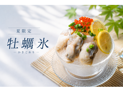 「これは本当にかき氷？」夏だけ味わえる『牡蠣氷』が期間限定で登場｜牡蠣と海鮮 にほんいち 堺筋本町店