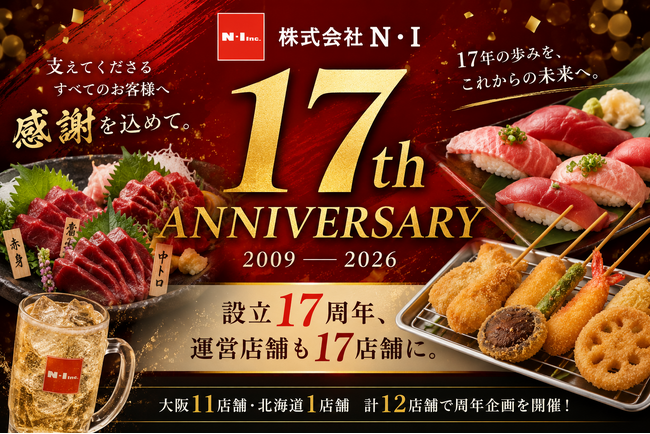 設立17周年、運営店舗も17店舗に。株式会社N・I、9月1日より12店舗で周年感謝企画を開催｜株式会社N・I