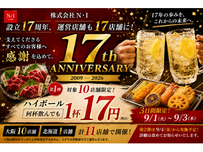 設立17周年、運営店舗も17店舗に。株式会社N・I、9月1日より12店舗で周年感謝企画を開催｜株式会社N・I