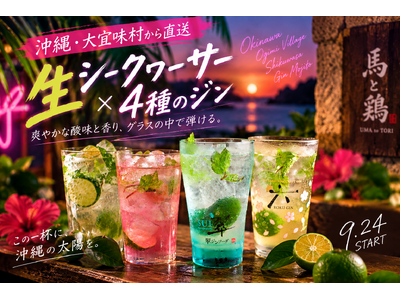 沖縄のシークヮーサー約6割を生産する“大宜味村”から直送！生果実×4種のジンモヒートが大阪に登場