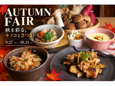 食欲の秋、全部のせ。キノコ×さつまいもを味わう「Autumnフェア」大阪・堺筋本町で9月27日スタート