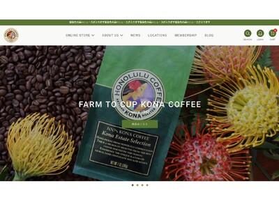 ホノルルコーヒージャパン、日々の生活をハワイで彩るコナコーヒーやグッズを取り揃えたECサイトを4月1日オープン