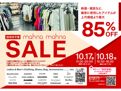 【プラダやディオールも最大85%OFF】ファッションリース最大手マナマナが大規模セールを開催
