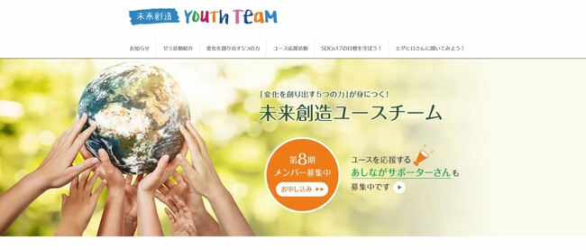 社会を変えたい。でも何から始めればいいか分からない人へーー3ヶ月で「やりたい」を形にする未来創造ユースゼミ第8期募集(学生無料)