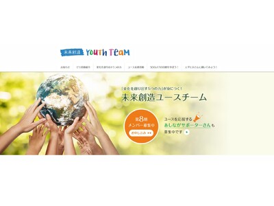 社会を変えたい。でも何から始めればいいか分からない人へーー3ヶ月で「やりたい」を形にする未来創造ユースゼミ第8期募集（学生無料）