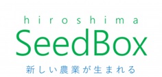 「ひろしま型スマート農業プロジェクト」 （愛称：ひろしまseedbox）