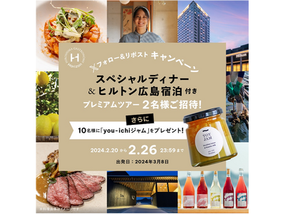 HIROSHIMA GASTRONOMY ”Horizon” 特別企画　締切間近！フォロー＆リポストキャ...