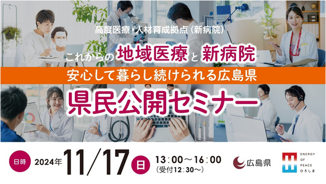 「これからの地域医療と新病院」をテーマに県民公開セミナーを開催【大学教授などの地域医療のプロが講演】