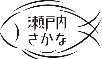 漁師のこだわりに価値を付ける新たな競りを通じた「瀬戸内さかな」流通強化プロジェクトを実施