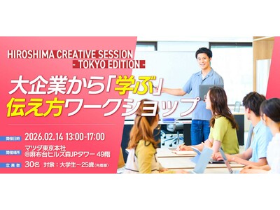首都圏の若者と広島の企業でキャッチコピーをつくる共創型ワークショップをマツダ東京本社で開催！