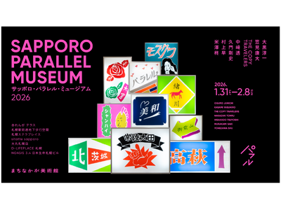 まちなかが美術館、札幌駅前通で新たな鑑賞体験を - 「サッポロパラレルミュージアム2026」1月31日から開幕